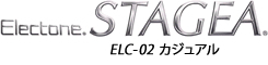 Electone.STAGEA. ELC-02 カジュアル