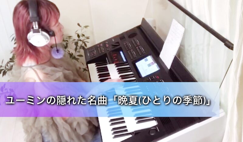 9月エレクトーンマンスリースペシャルを公開しました