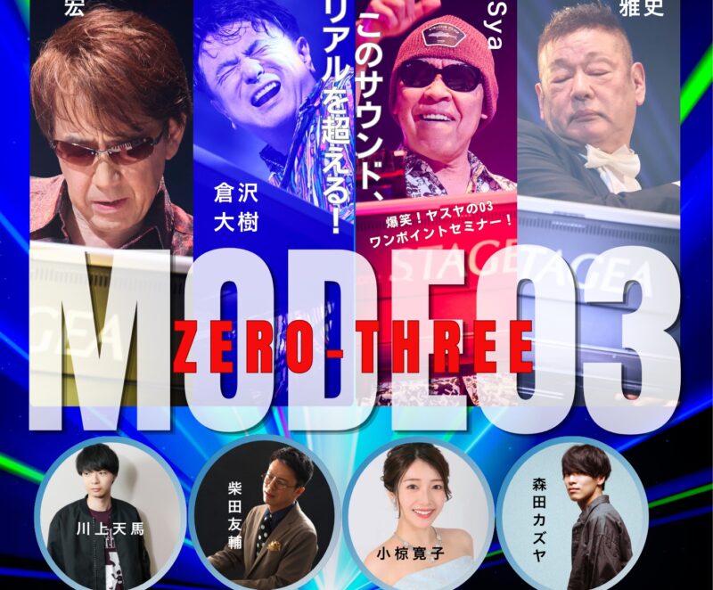 2027年開催エレクトーンスペシャルコンサートタイトル決定！「ELECTONE SUPER STAGE MODE03」